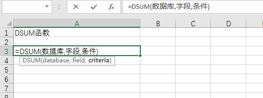 DSUM函數認識