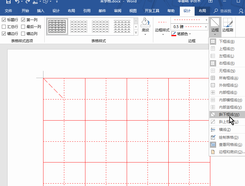 設(shè)置米字格斜線