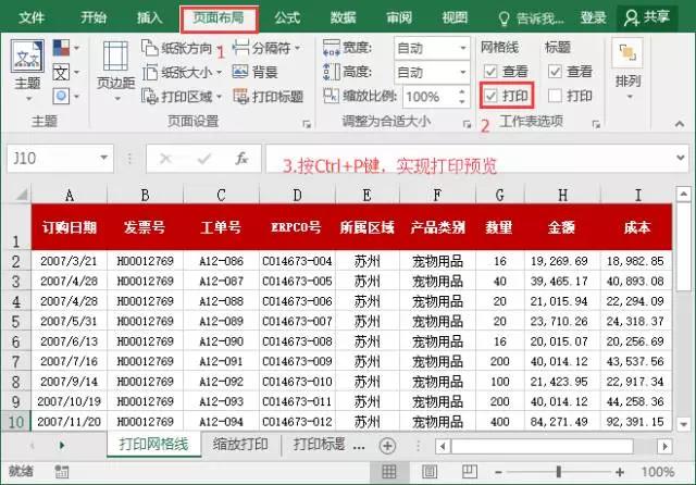 打印網格設置