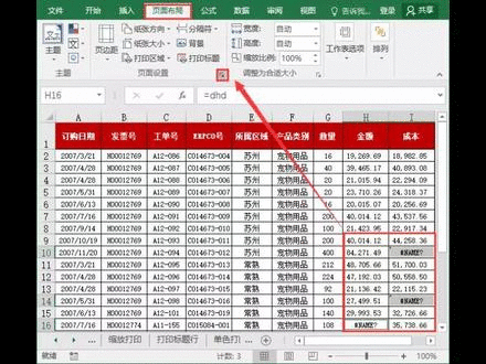 錯誤值打印設置