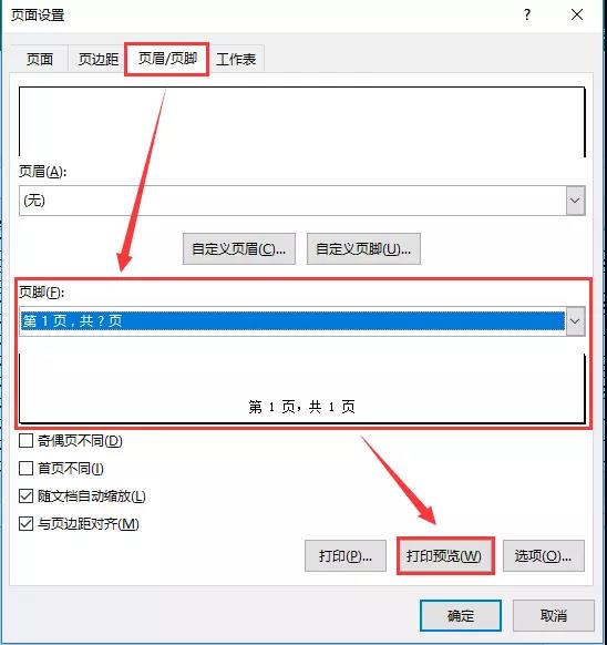 打印頁眉頁腳設置