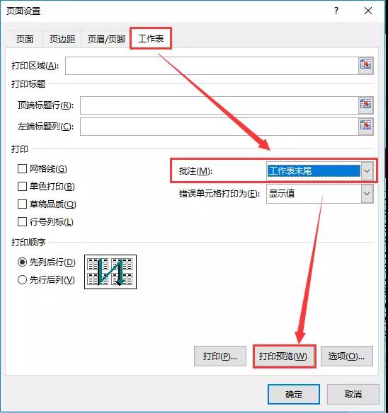 打印批注設置