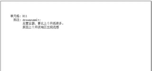 打印批注結果