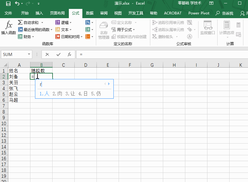 隨機數
