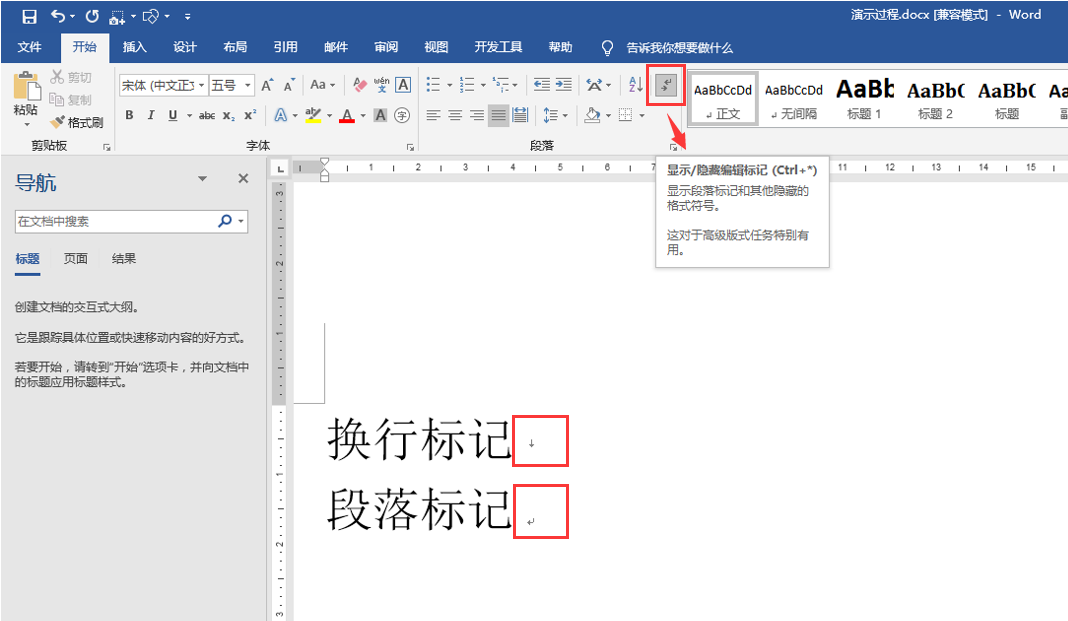 顯示隱藏符號
